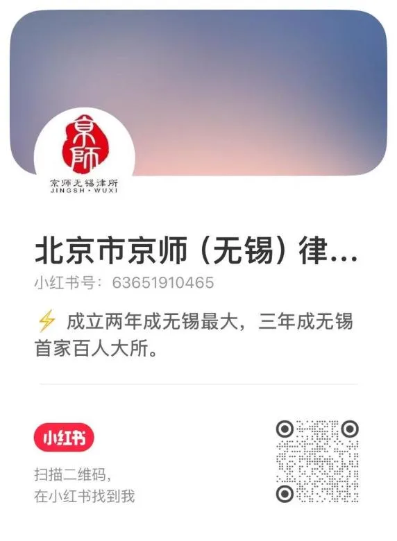 京师无锡官方小红书账号二维码